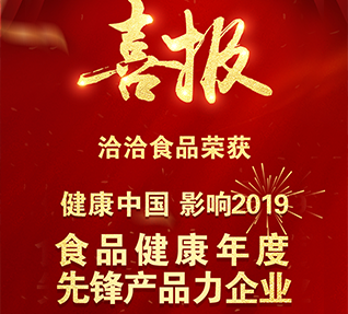 热烈祝贺洽洽食品获选“食品健康年度先锋产品力蘑菇APP禁用网站入口下载”！